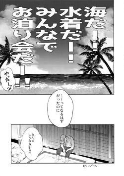 Page 4 of Manatsubi Honmaru ni Futarikkiri!? - Two people at the base in midsummer!?