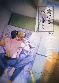 Page 1 of Torokeru o Kusuri