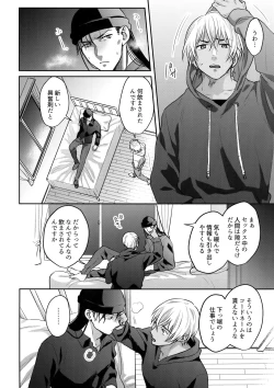Page 7 of Torokeru o Kusuri