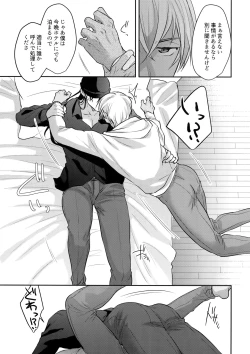 Page 8 of Torokeru o Kusuri