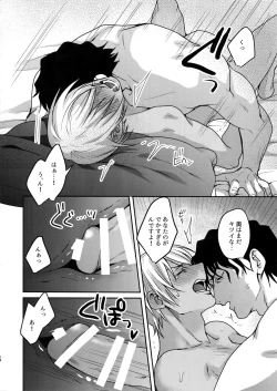 Page 13 of Soku Ochitsu