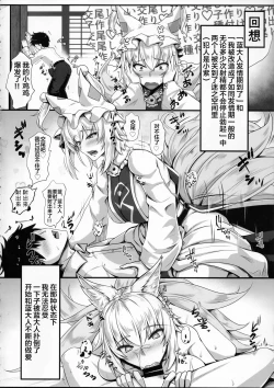 Page 4 of Hatsujouki no Ran-sama to EX Yukarin mo Issho