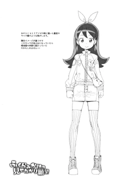 Page 165 of Fukuramikake no Misetagari Ganbou