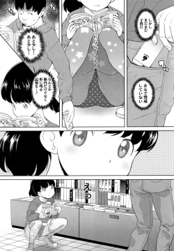 Page 7 of Fukuramikake no Misetagari Ganbou