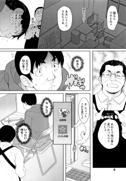 Page 9 of Fukuramikake no Misetagari Ganbou