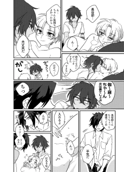 Page 21 of おんなのこはせべくん