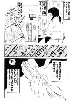 Page 70 of Ame to Muchi