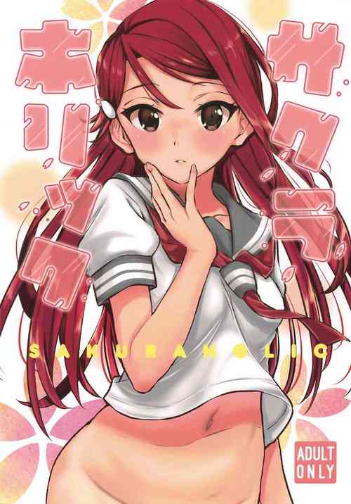 Download SAKURAHOLIC
