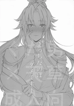 Page 1 of Ecchina no wa Damedesuyo.