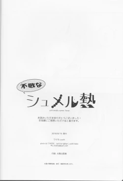 Page 25 of Fukeina Shumeru Netsu