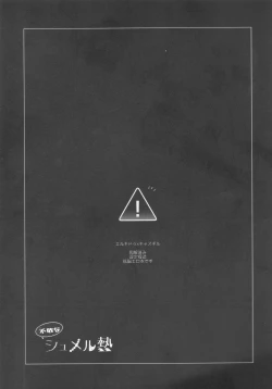 Page 4 of Fukeina Shumeru Netsu