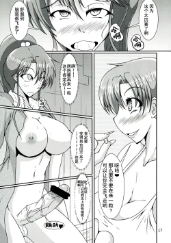 Page 17 of Futanari Amichan ga Kimeseku ni Hamacchau Hon