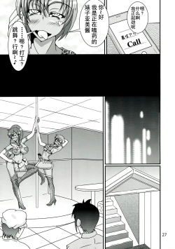 Page 27 of Futanari Amichan ga Kimeseku ni Hamacchau Hon