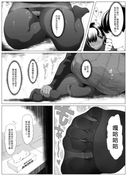 Page 8 of Koufukuron - Murase Ayumi Hen MANIAC: 1