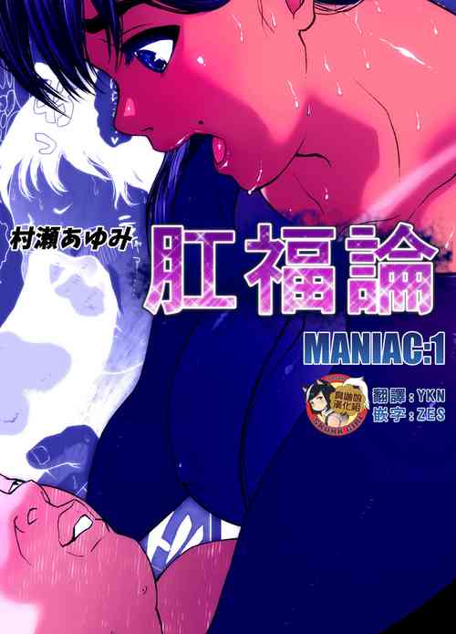 Download Koufukuron - Murase Ayumi Hen MANIAC: 1