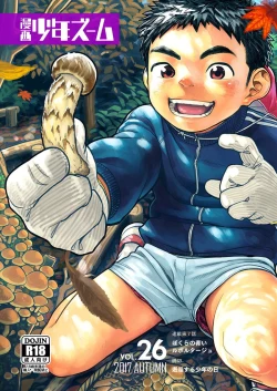 Page 1 of Manga Shounen Zoom Vol. 26