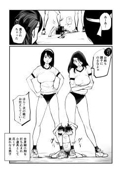 Page 6 of Do-S  Undoukai