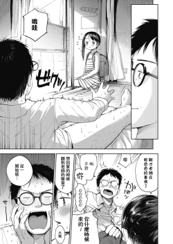 Page 8 of Hatsukoi Sensei