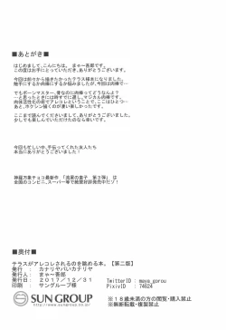 Page 31 of Terasu ga Arekore Sareru no o Nagameru Hon. | 眼看着特拉斯大人的墮落