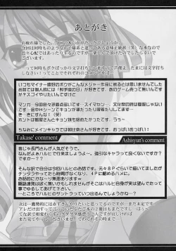 Page 22 of SOS de Ikou