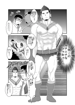 Page 9 of Tensei Shitara Gay-Muke RPG no Sekai datta Kudan ni Tsuite