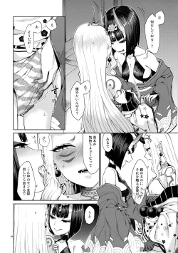 Page 16 of Oni ni Nikubou