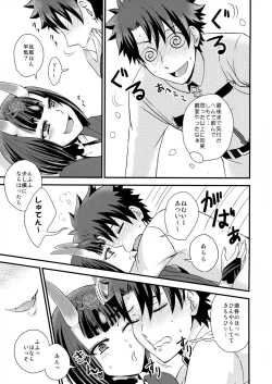Page 7 of Shuten-chan to Love Love Biyori