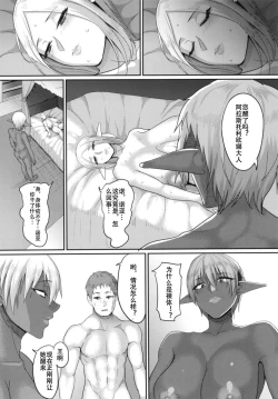 Page 12 of Takabisha Elf Kyousei Konin!! 3