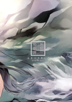 Page 29 of Irui Konintan - Wakaayu