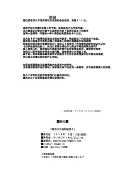 Page 32 of Mahou Shoujo Kyousei Zecchou 3