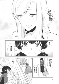 Page 3 of Watashi no Shumi tte Hen desu ka? | Is My Hobby Weird? Ch. 4