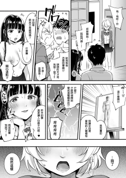 Page 25 of Docchi to... Suru? Seiso na Senpai? Kachiki na Osananajimi?