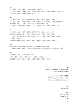 Page 13 of Oshama Tricks no Ecchi ga Suki na Hou