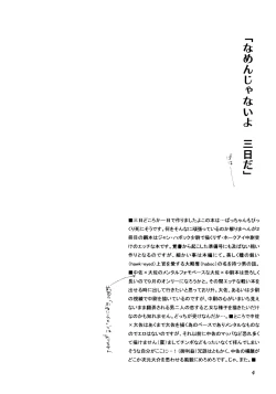 Page 4 of Warui Otoko PREVIEW