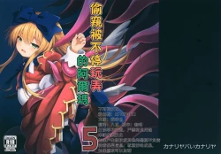 Page 1 of Alma ga Arekore Sareru no o Nagameru Hon. 5