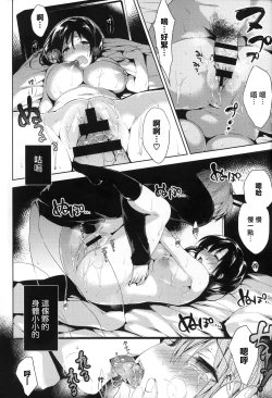 Page 213 of Ultra Love Love Aishiteru!!