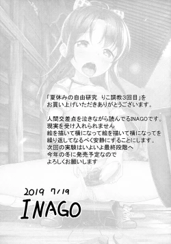 Page 24 of Natsuyasumi no Jiyuu Kenkyuu Riko Choukyou 3-kaime