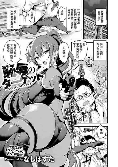 Download Chijoku no Target