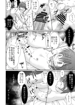 Page 18 of Tsumi Uta 2
