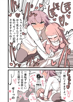 Page 3 of Akane-chan wa Nani Demo iu Koto o Kiite Kureru Tame Hamedori no Saseteku