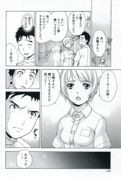 Page 148 of Nurse o Kanojo ni Suru Houhou - How To Go Steady With A Nurse 1