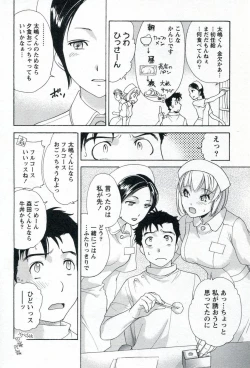 Page 82 of Nurse o Kanojo ni Suru Houhou - How To Go Steady With A Nurse 1