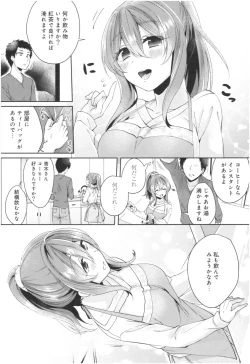 Page 139 of Wakeari Kanojo no Seijijou