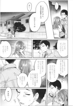 Page 238 of Wakeari Kanojo no Seijijou