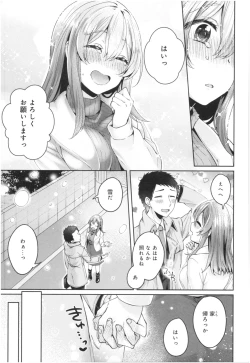 Page 242 of Wakeari Kanojo no Seijijou