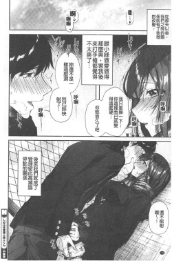 Page 109 of Kiss Hug | 親親抱抱