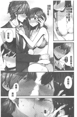 Page 114 of Kiss Hug | 親親抱抱