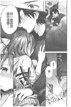 Page 12 of Kiss Hug | 親親抱抱