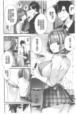 Page 7 of Kiss Hug | 親親抱抱