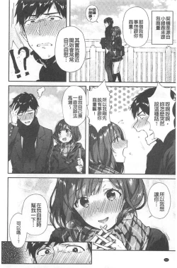 Page 93 of Kiss Hug | 親親抱抱